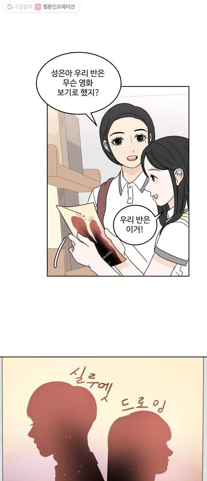 걸어서 30분 28화 실루엣 드로잉 2