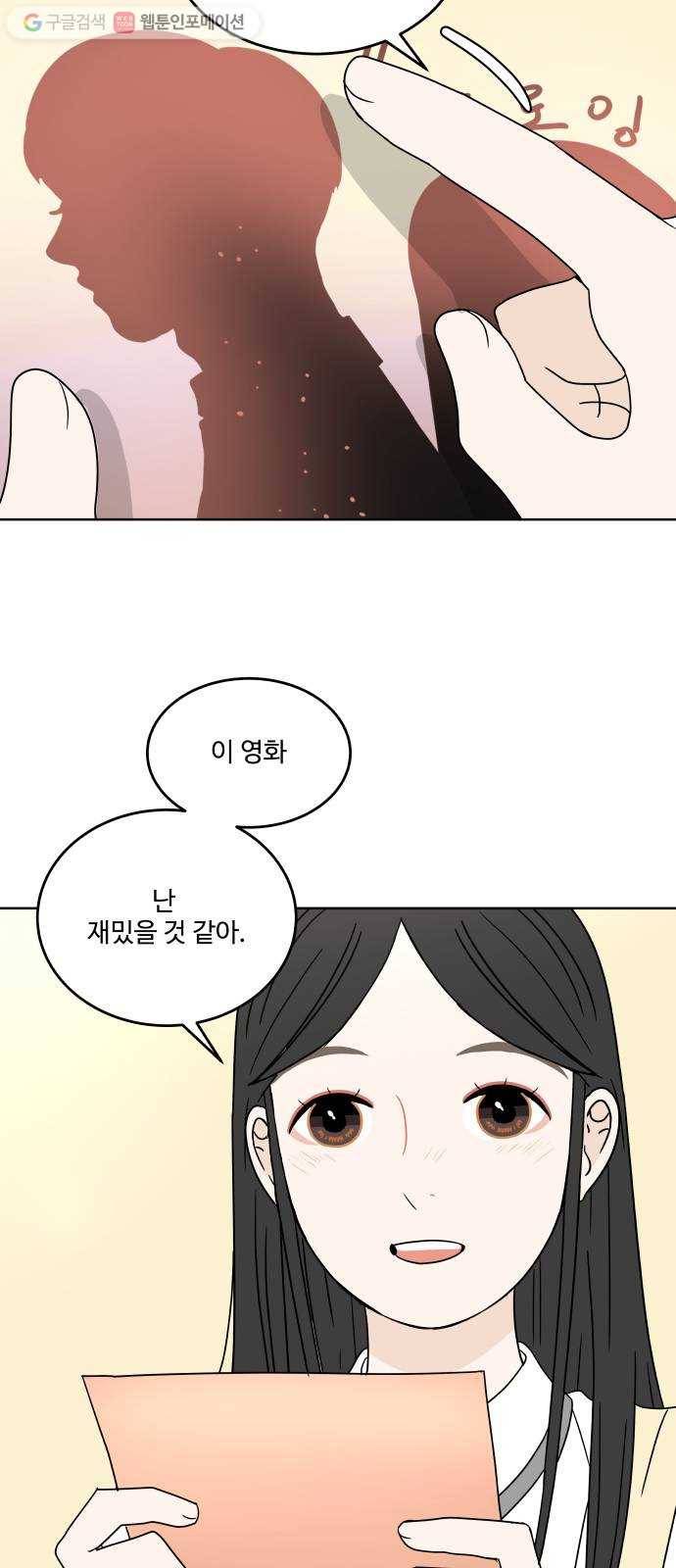 걸어서 30분 28화 실루엣 드로잉 4