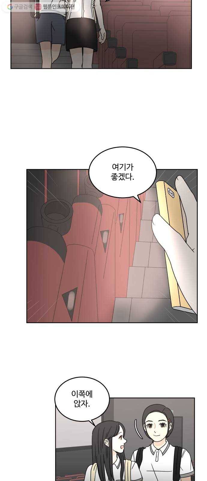 걸어서 30분 28화 실루엣 드로잉 7