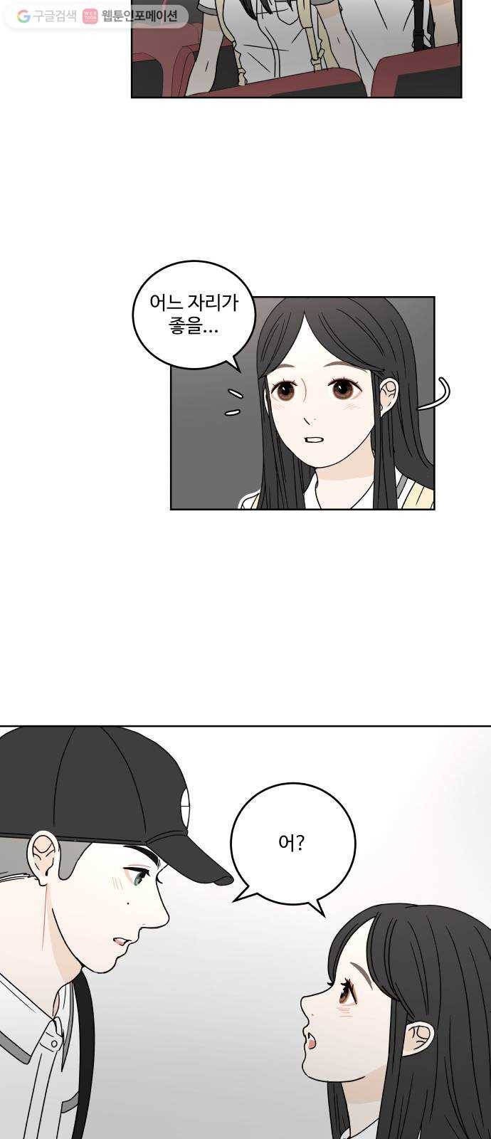 걸어서 30분 28화 실루엣 드로잉 8