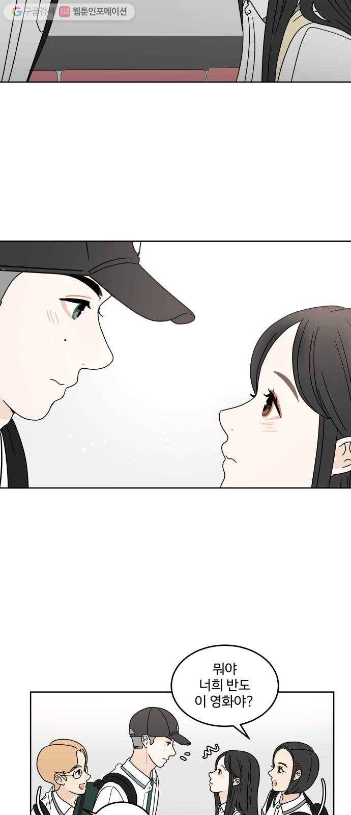 걸어서 30분 28화 실루엣 드로잉 9