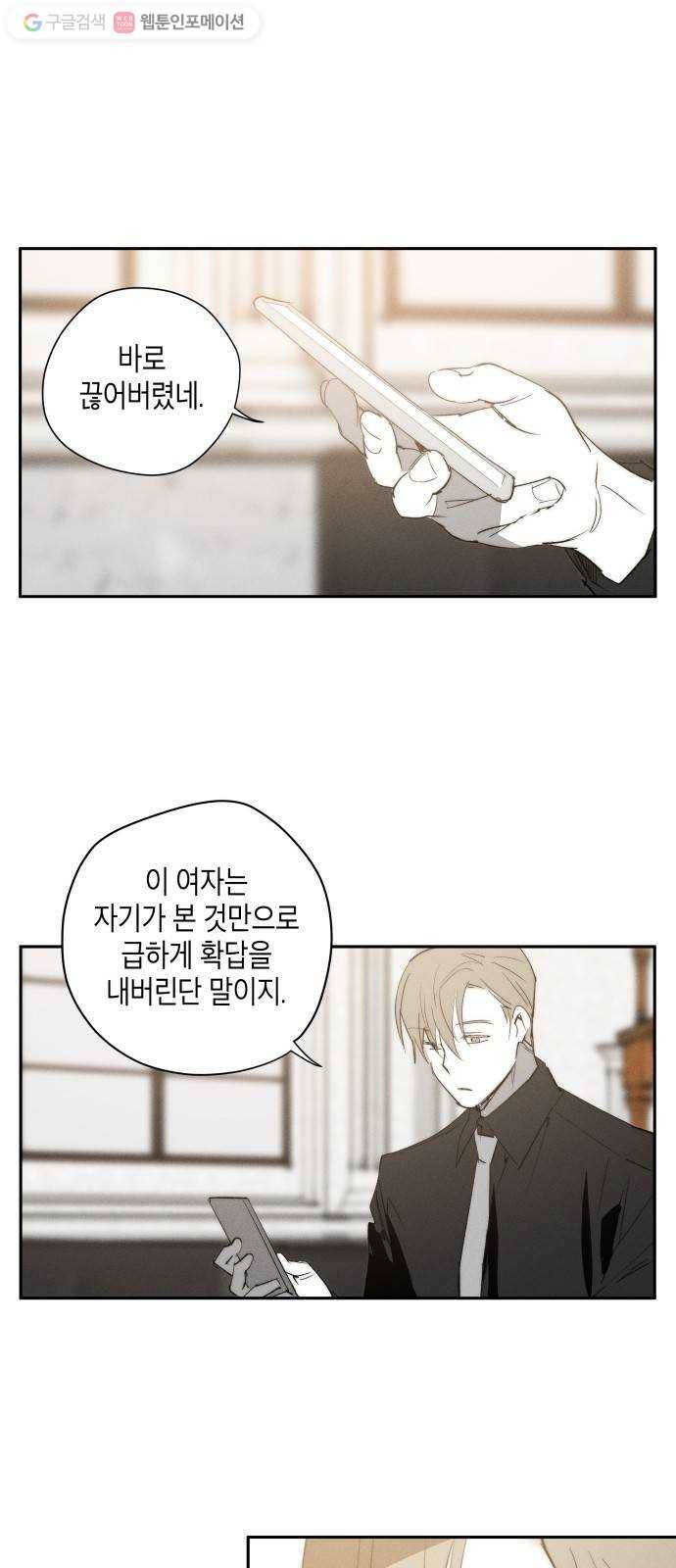 구주의 시간 24화 ： 동행 (3) 1
