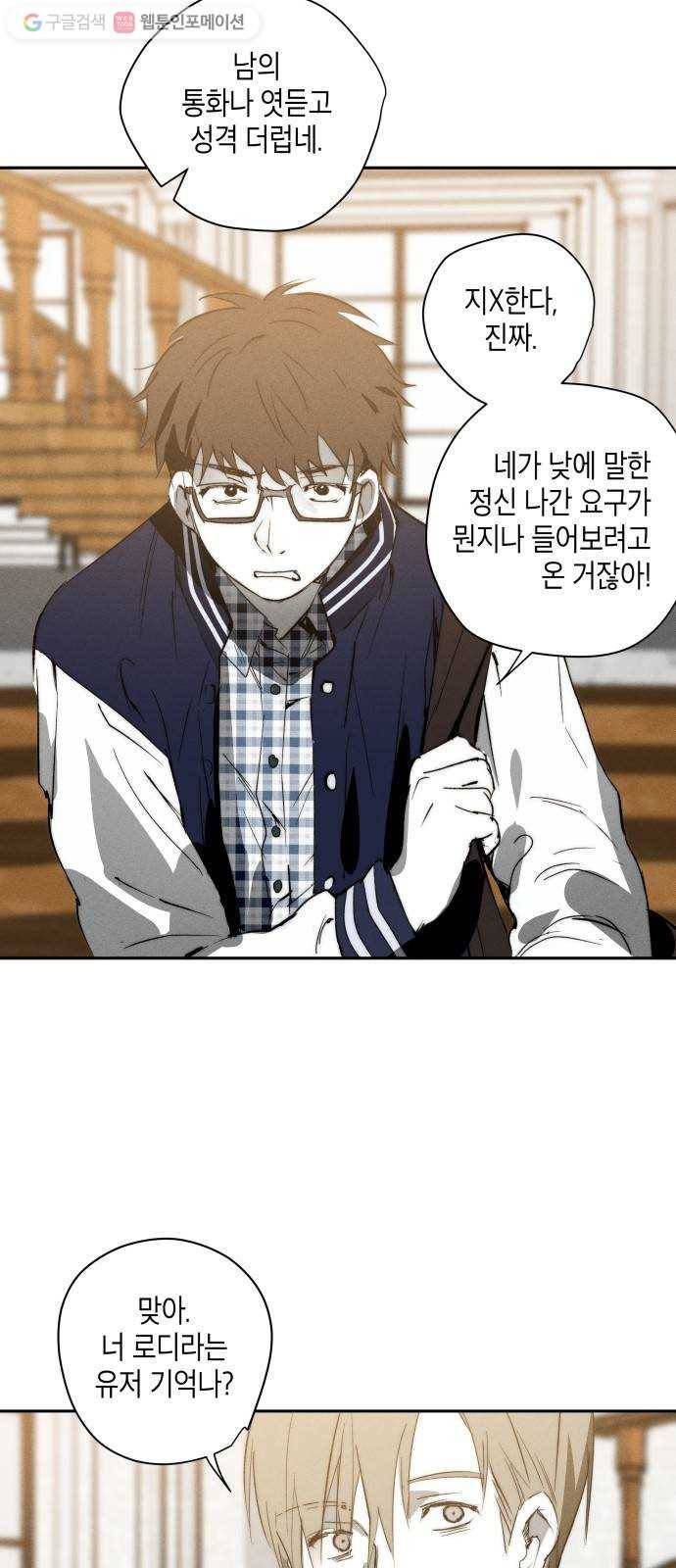 구주의 시간 24화 ： 동행 (3) 3