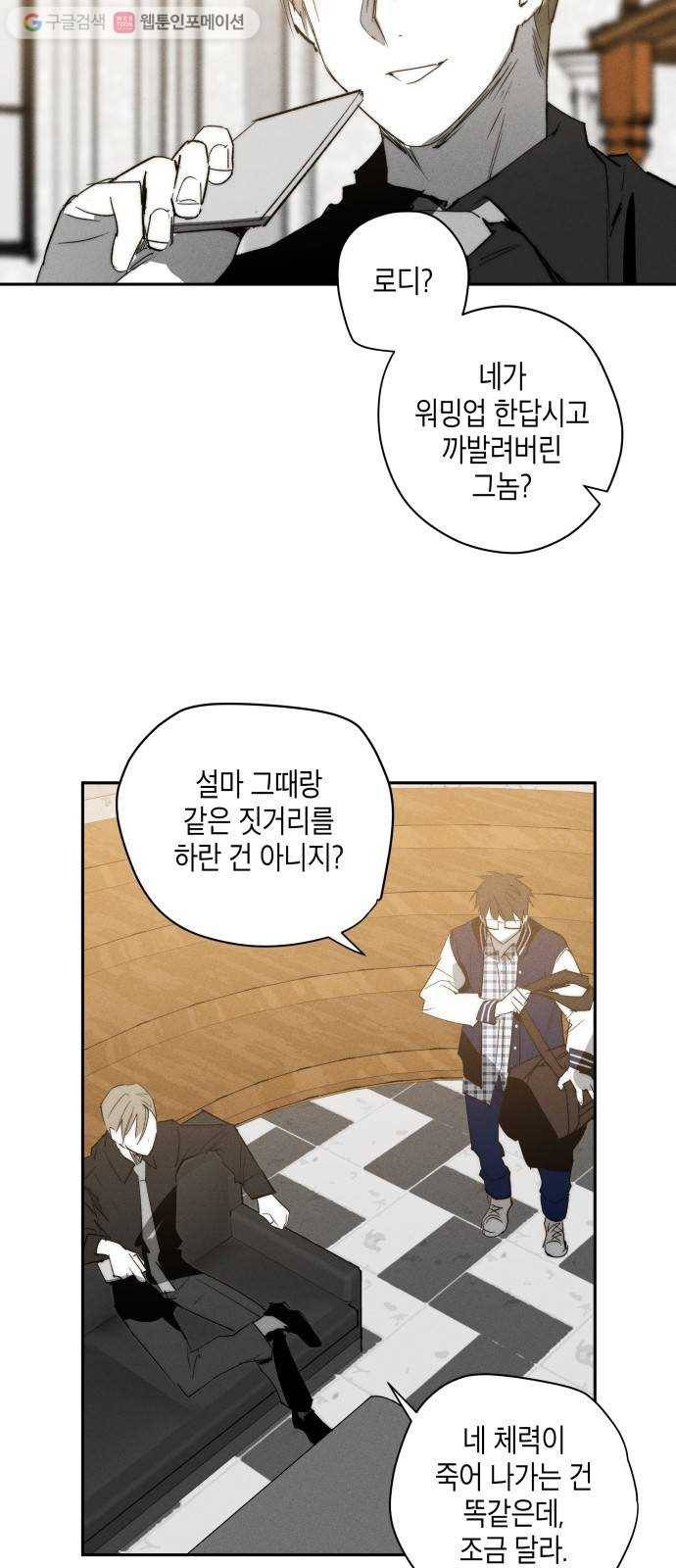 구주의 시간 24화 ： 동행 (3) 4