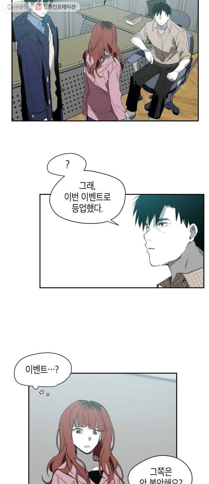 구주의 시간 24화 ： 동행 (3) 7