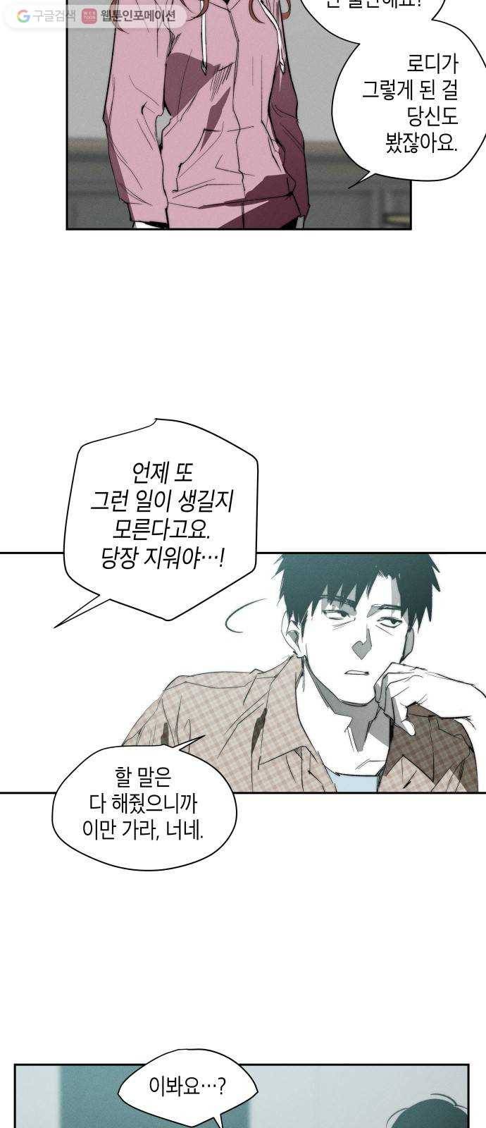 구주의 시간 24화 ： 동행 (3) 8