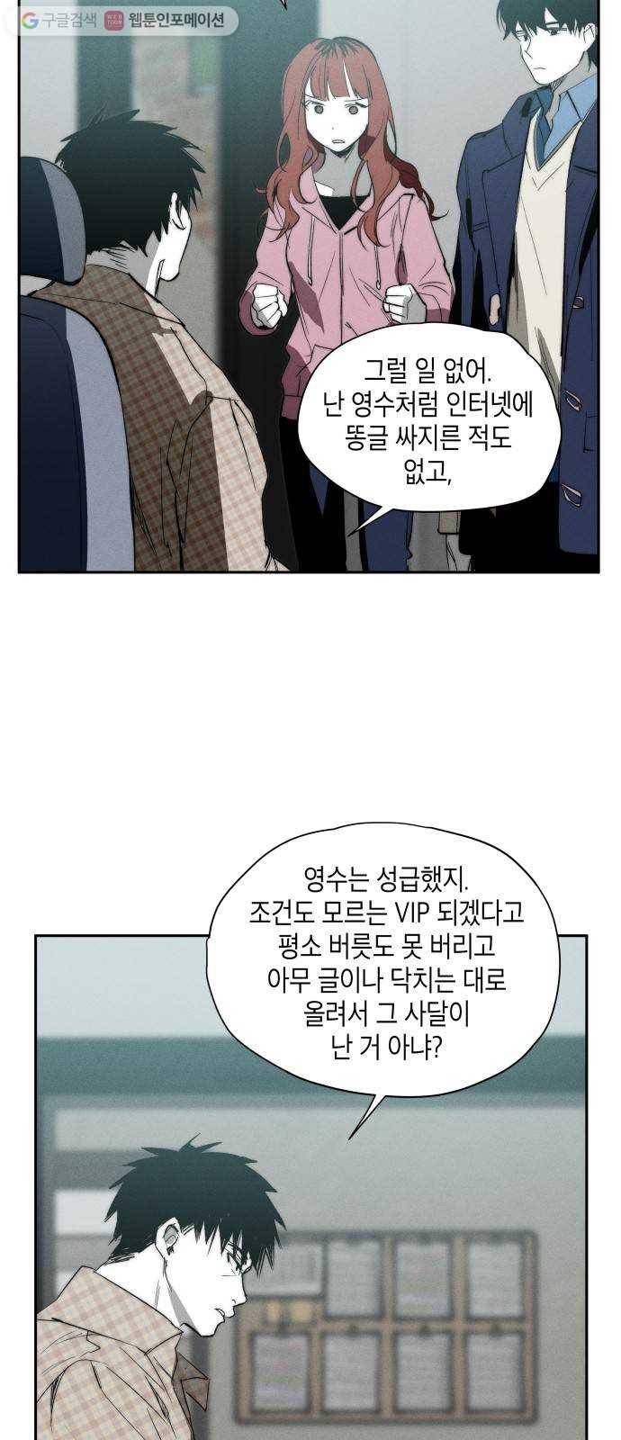 구주의 시간 24화 ： 동행 (3) 9