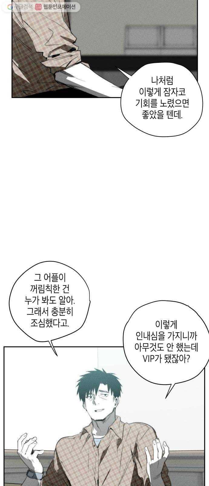 구주의 시간 24화 ： 동행 (3) 10