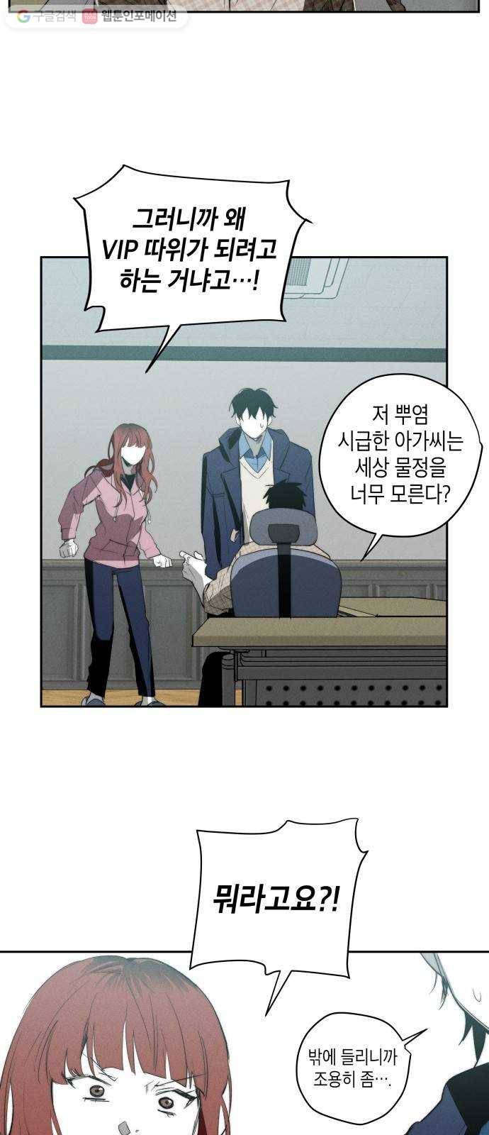구주의 시간 24화 ： 동행 (3) 11