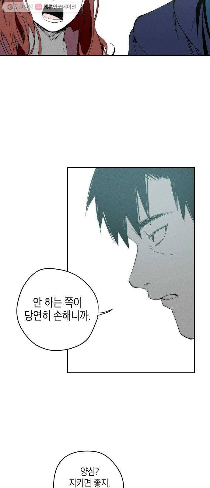 구주의 시간 24화 ： 동행 (3) 12