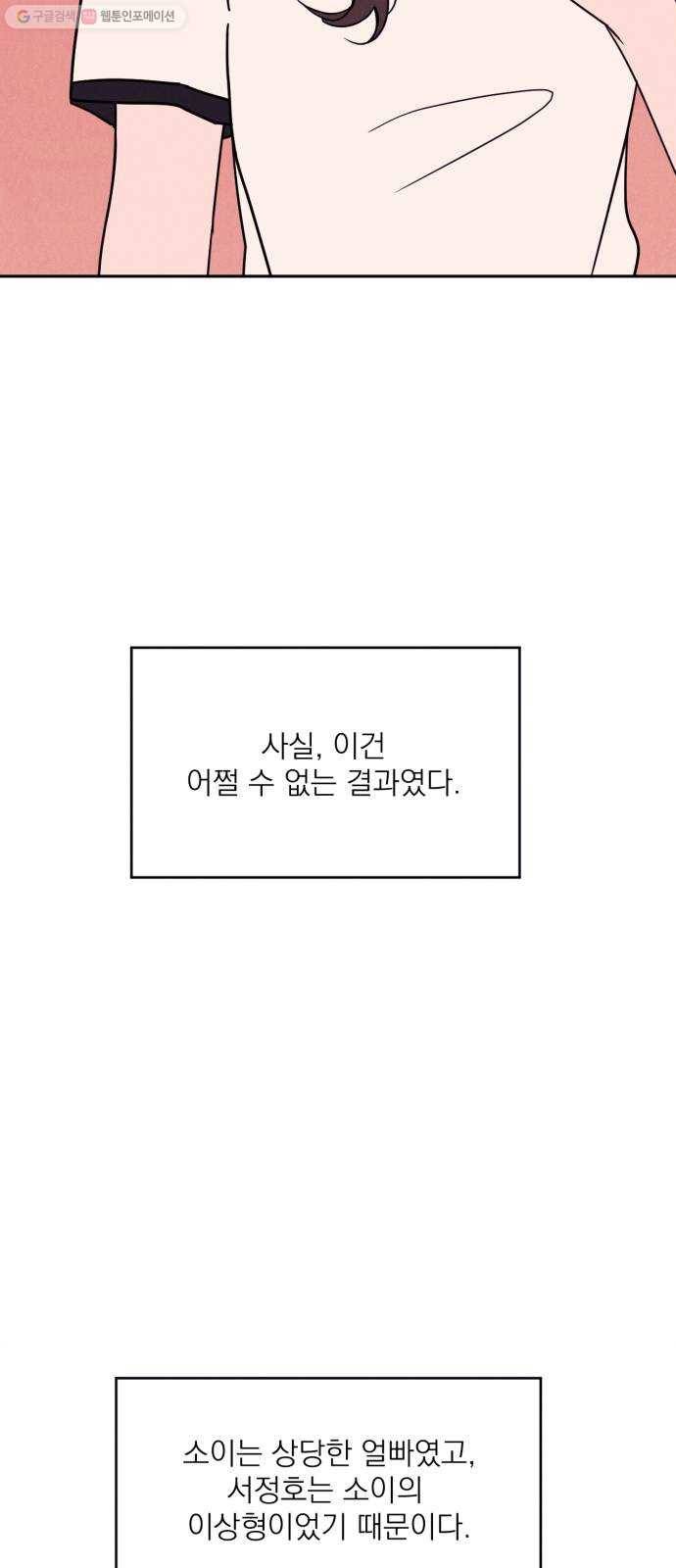 꽃 피우는 남자 9화 11