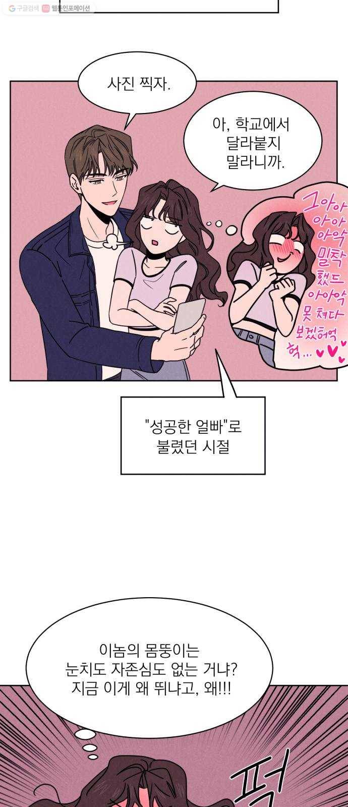 꽃 피우는 남자 9화 12