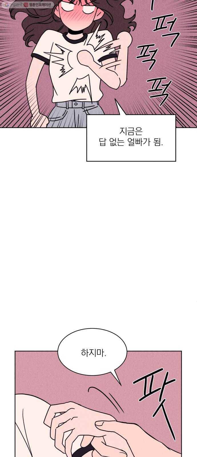 꽃 피우는 남자 9화 13
