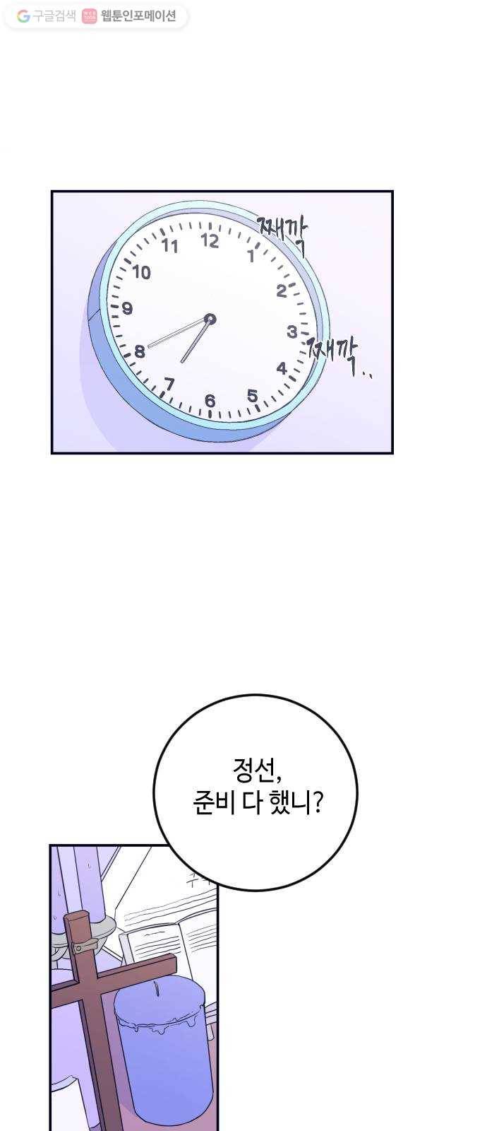 나쁜 쪽으로 1화. 늦잠 11