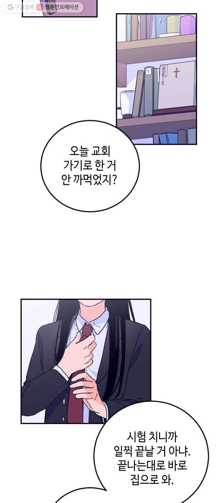 나쁜 쪽으로 1화. 늦잠 12