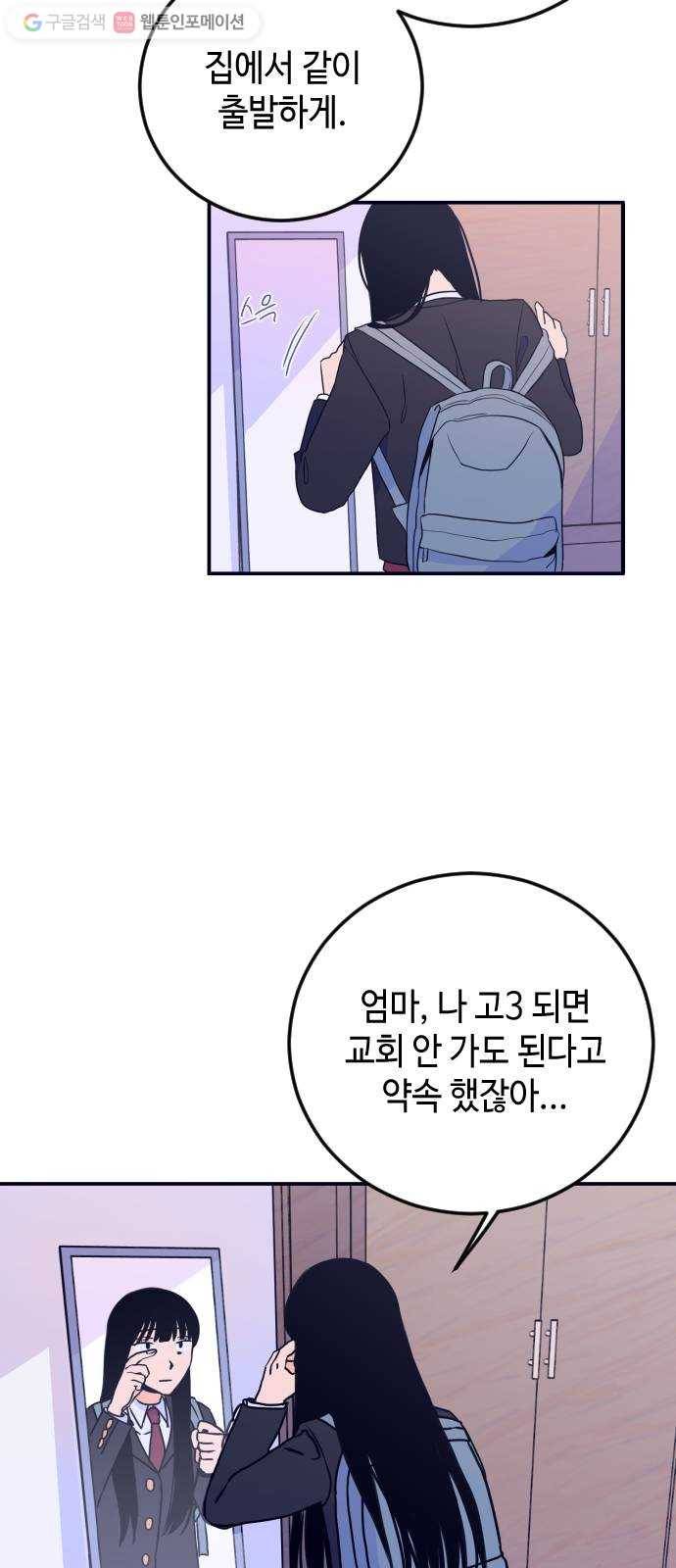 나쁜 쪽으로 1화. 늦잠 13