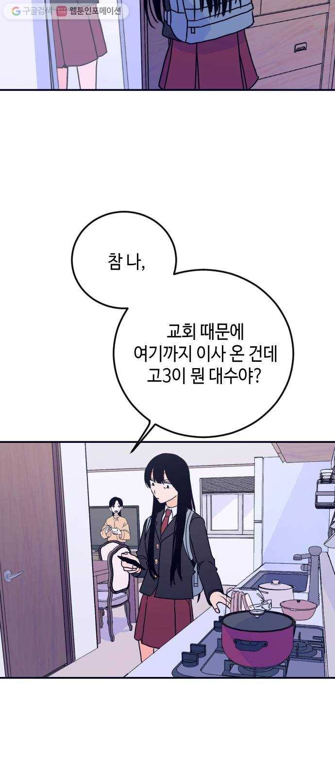 나쁜 쪽으로 1화. 늦잠 14