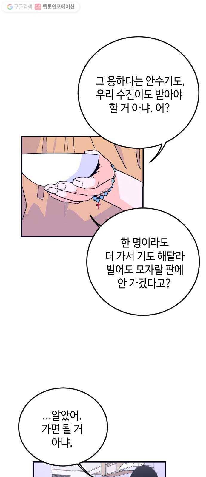 나쁜 쪽으로 1화. 늦잠 15