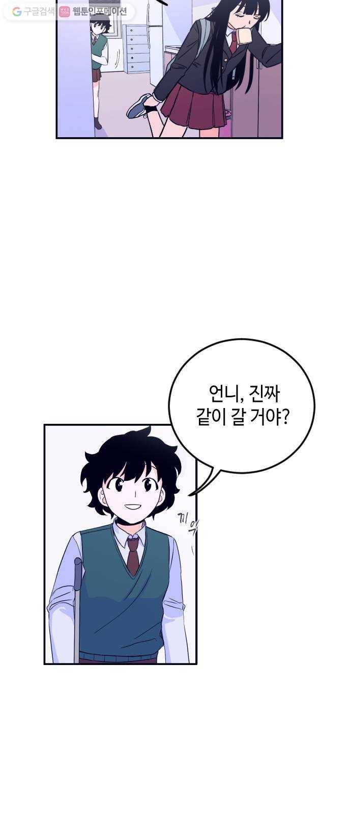 나쁜 쪽으로 1화. 늦잠 16