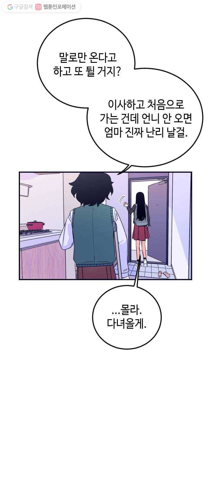 나쁜 쪽으로 1화. 늦잠 17