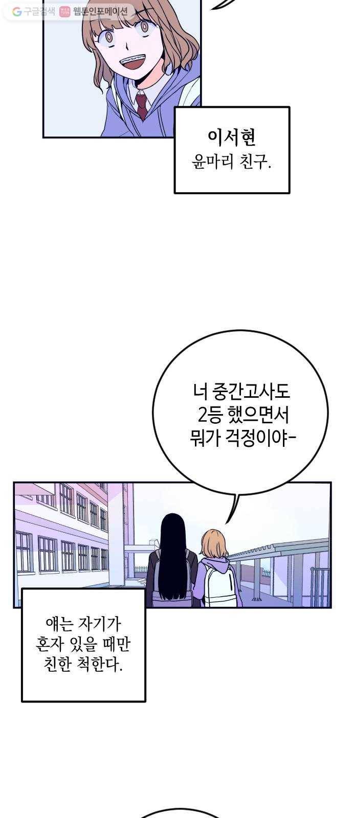 나쁜 쪽으로 1화. 늦잠 22