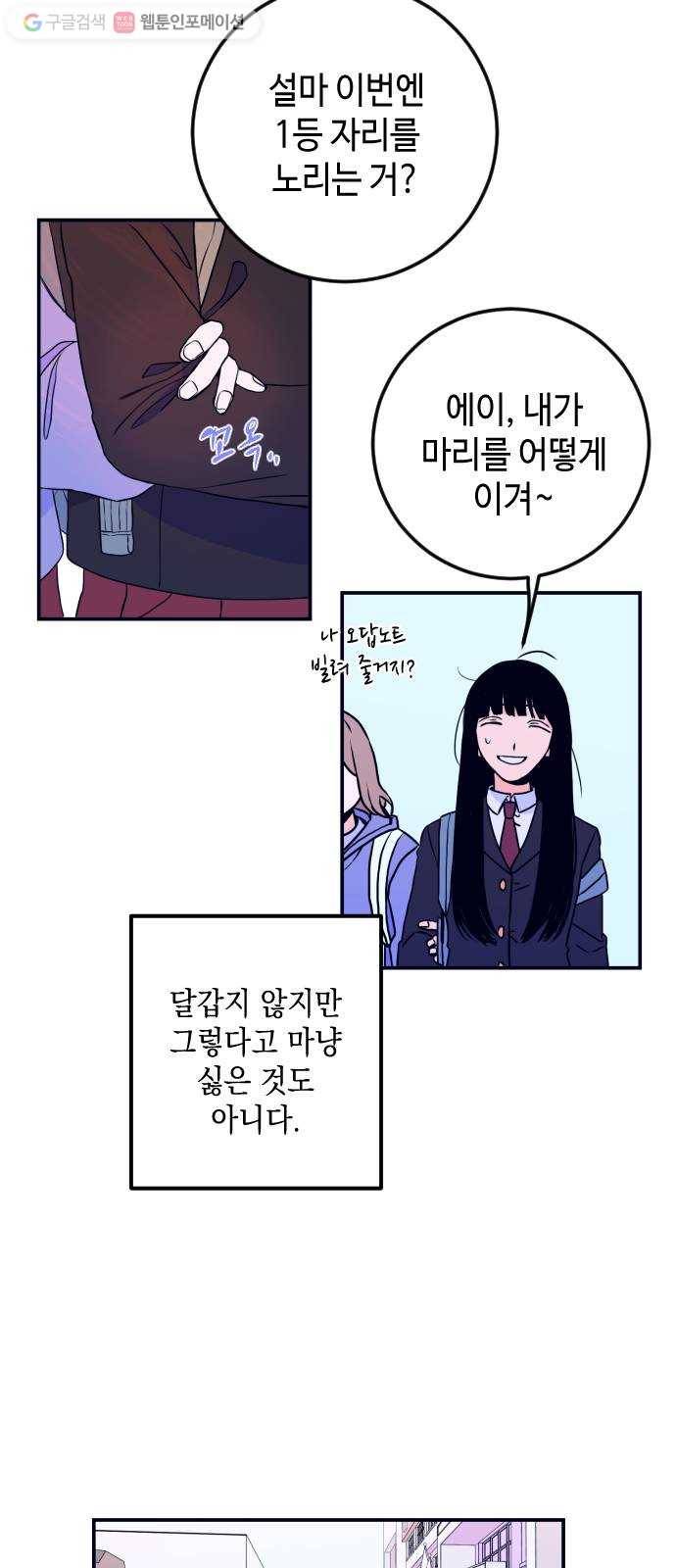 나쁜 쪽으로 1화. 늦잠 23