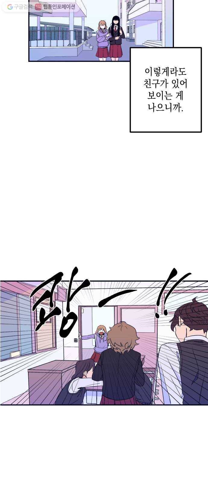 나쁜 쪽으로 1화. 늦잠 24