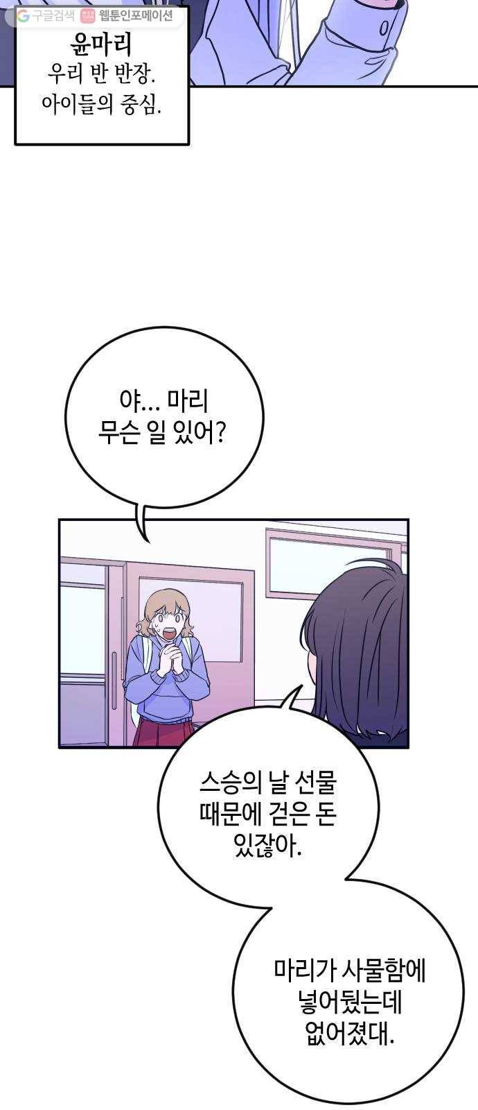 나쁜 쪽으로 1화. 늦잠 28