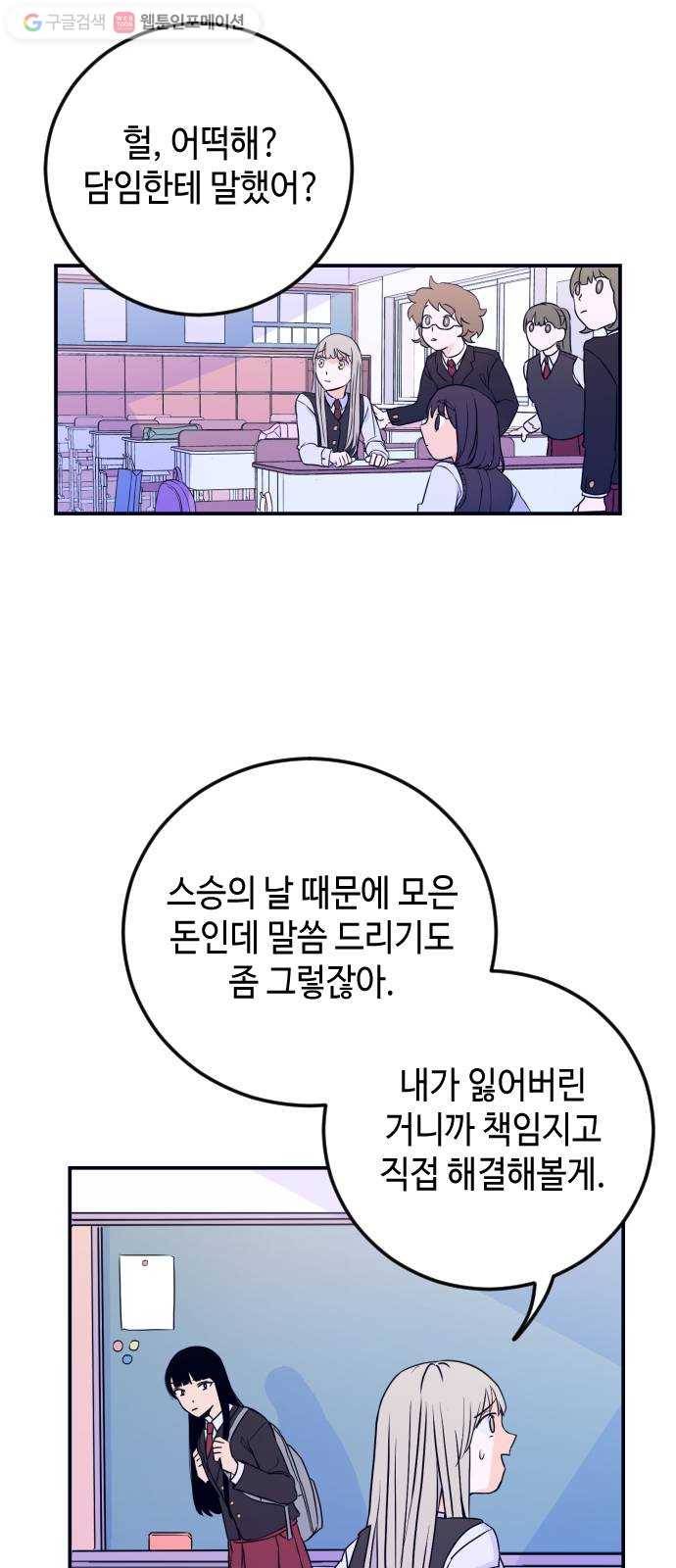 나쁜 쪽으로 1화. 늦잠 29