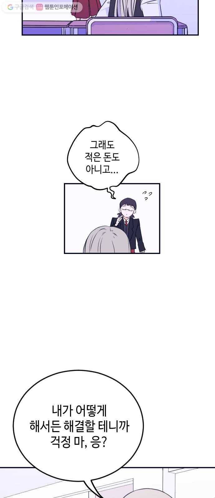 나쁜 쪽으로 1화. 늦잠 30