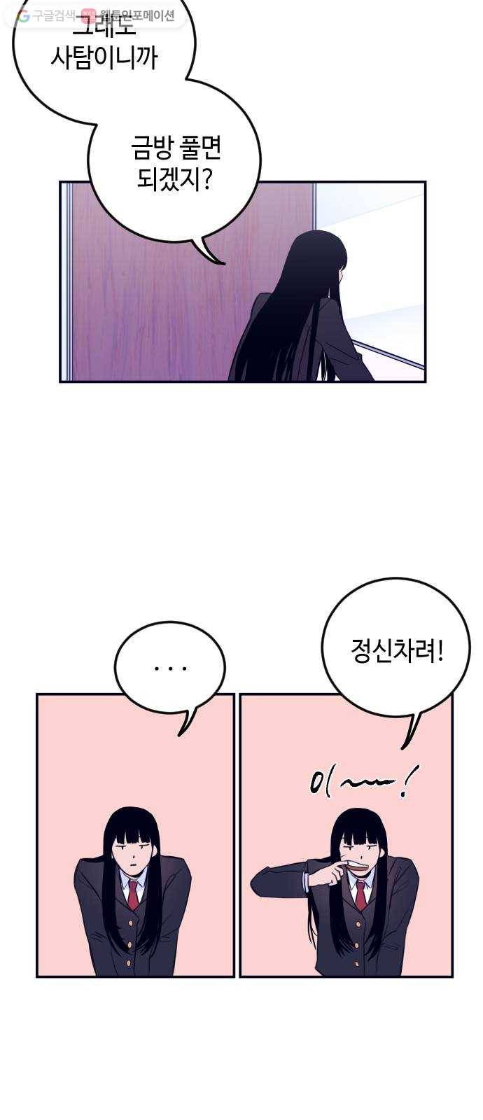 나쁜 쪽으로 1화. 늦잠 34