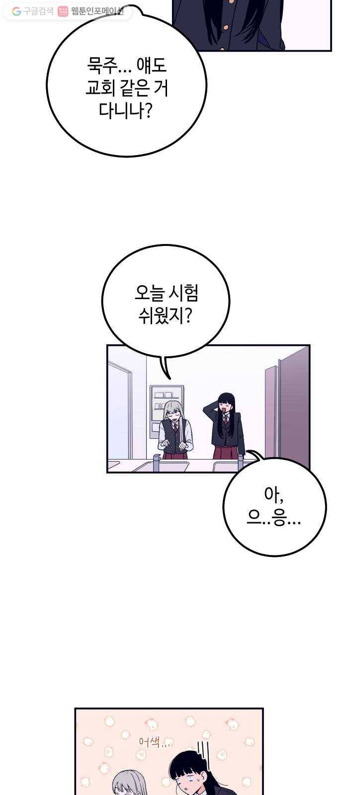 나쁜 쪽으로 1화. 늦잠 37