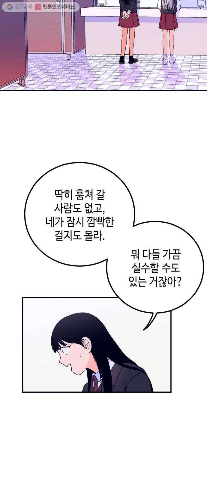 나쁜 쪽으로 1화. 늦잠 39
