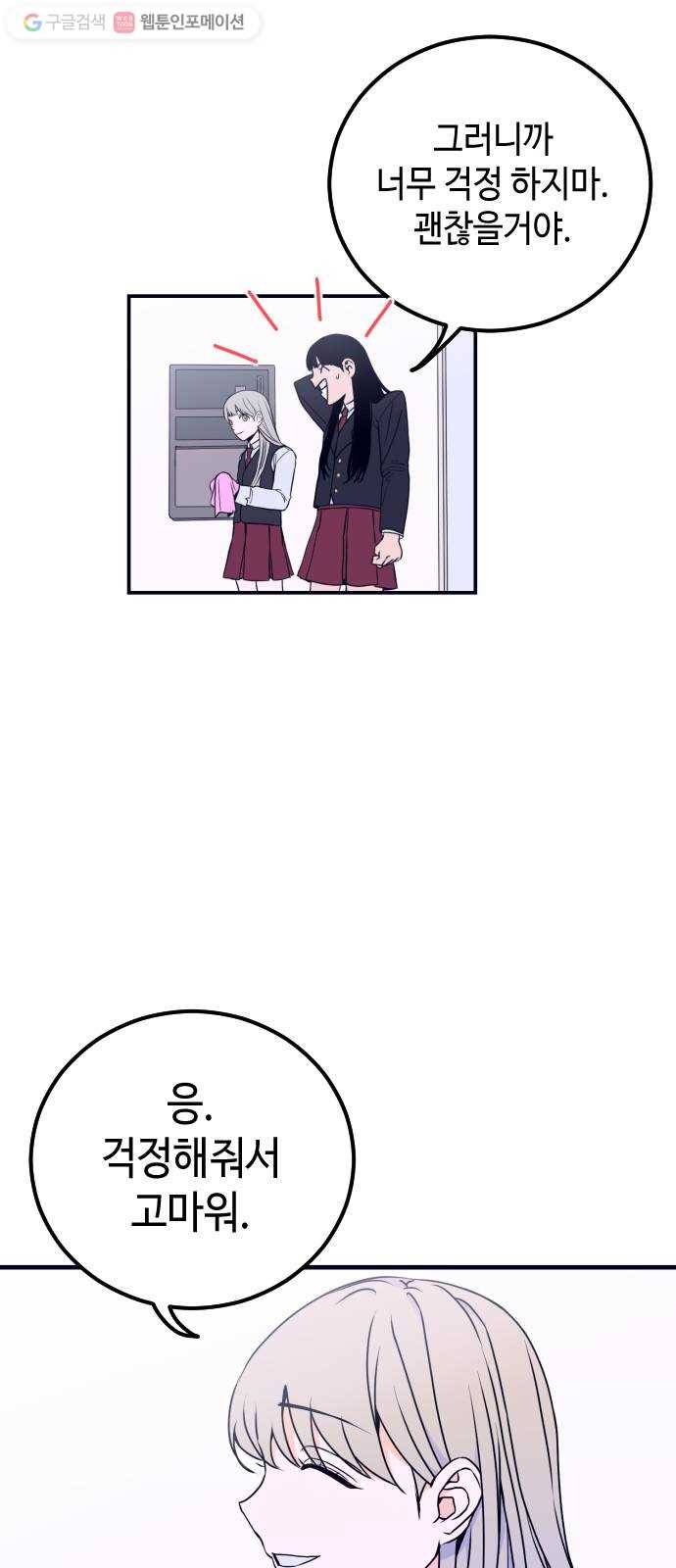 나쁜 쪽으로 1화. 늦잠 40