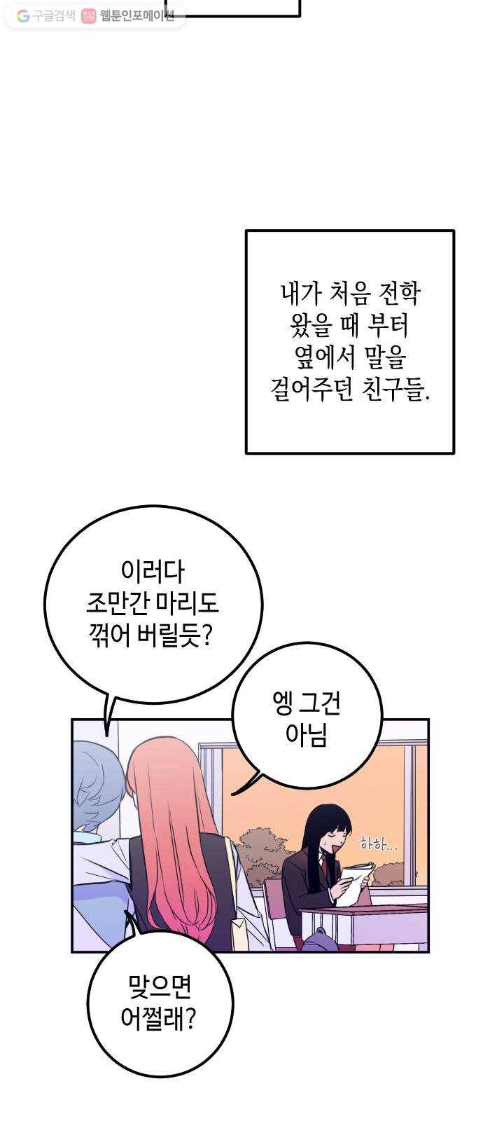 나쁜 쪽으로 1화. 늦잠 45