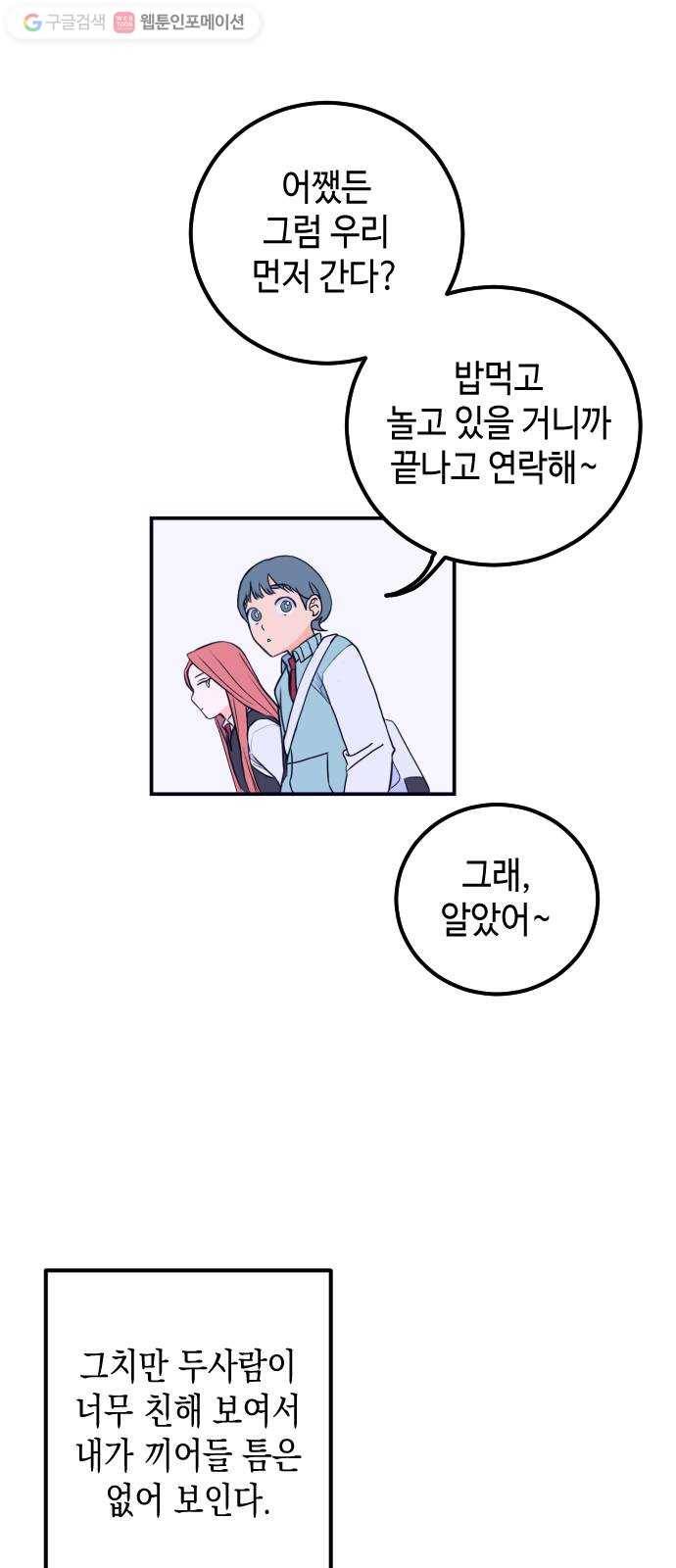 나쁜 쪽으로 1화. 늦잠 46
