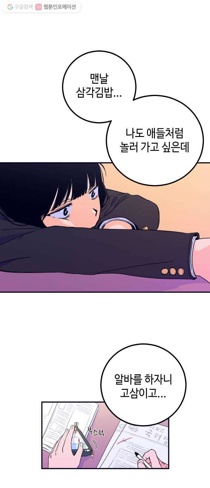 나쁜 쪽으로 1화. 늦잠 49