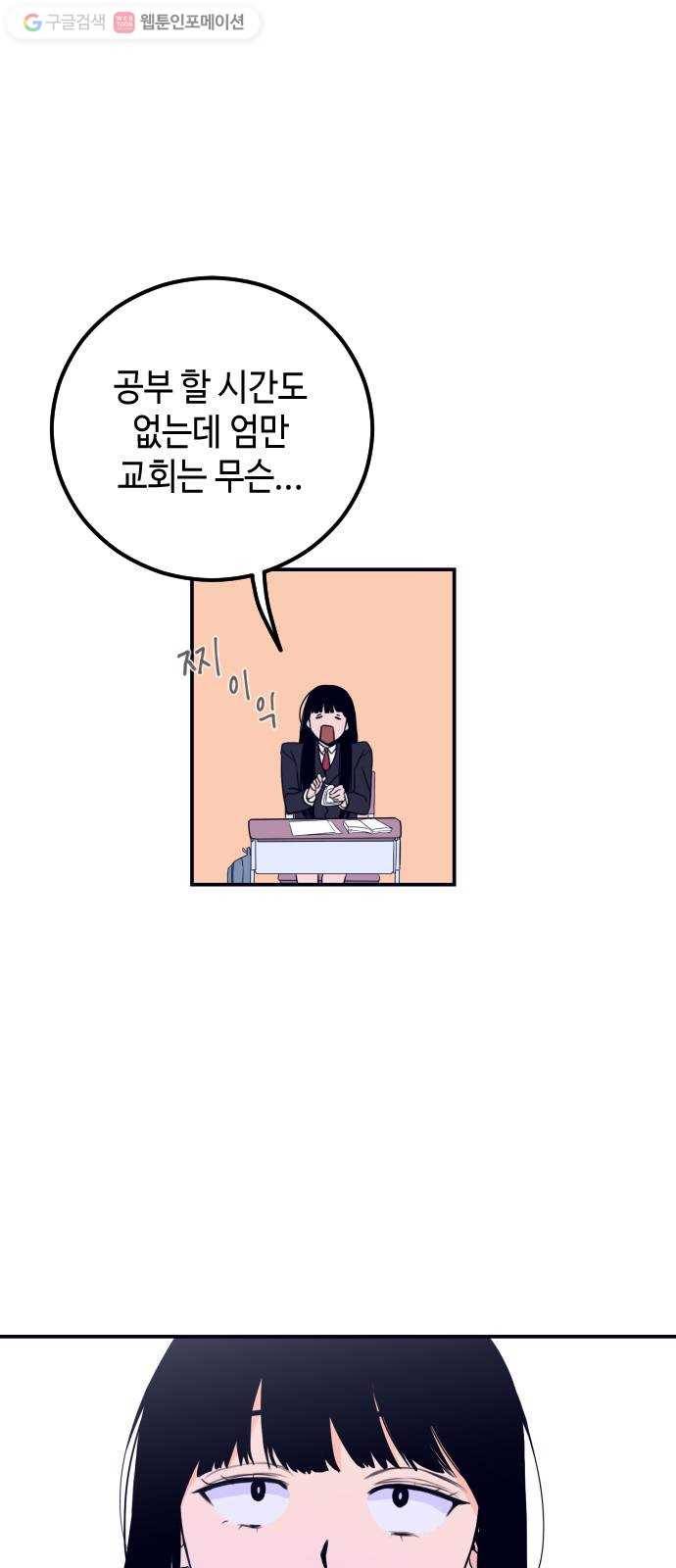 나쁜 쪽으로 1화. 늦잠 50