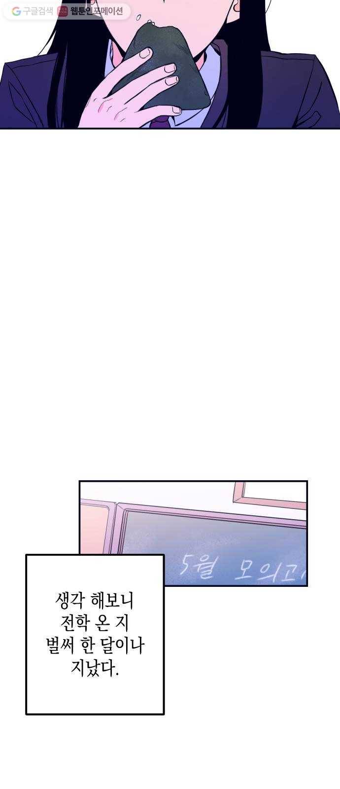 나쁜 쪽으로 1화. 늦잠 51