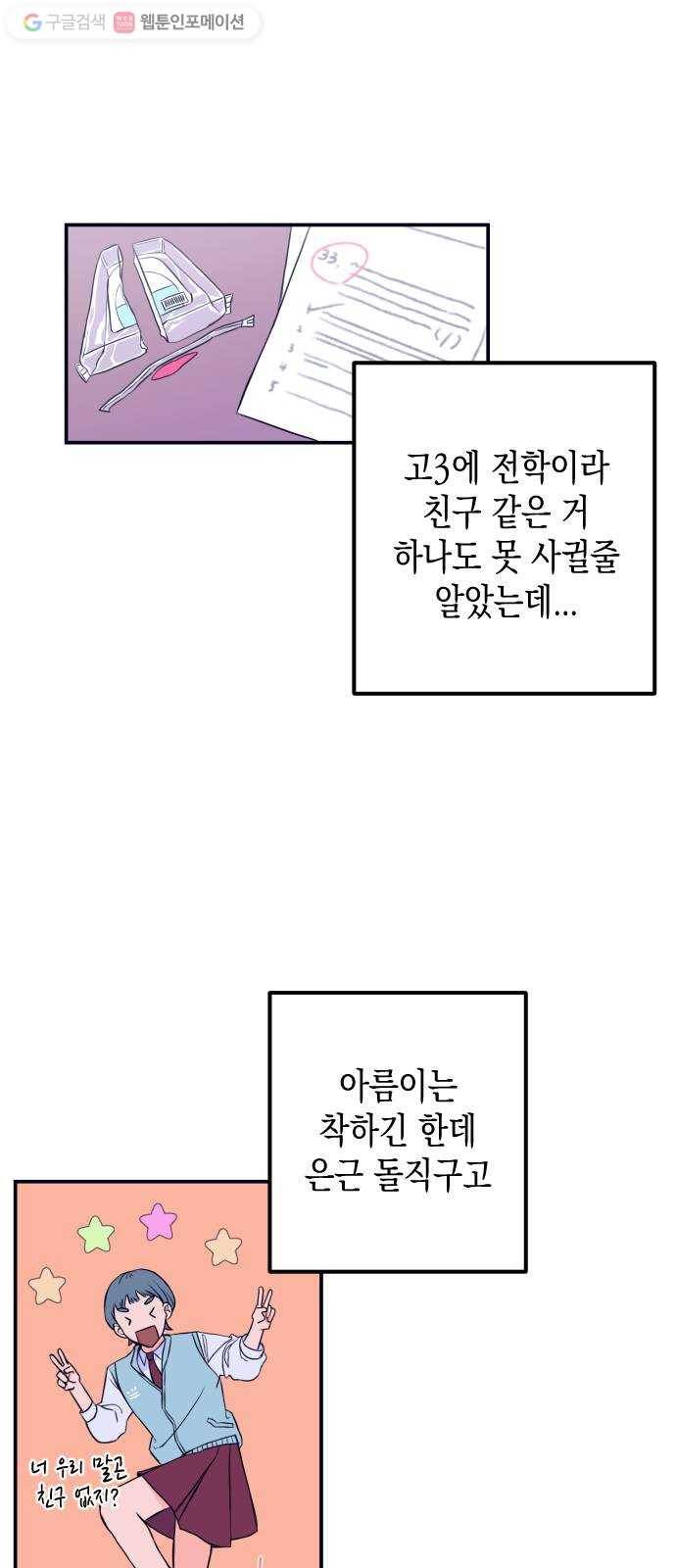 나쁜 쪽으로 1화. 늦잠 52