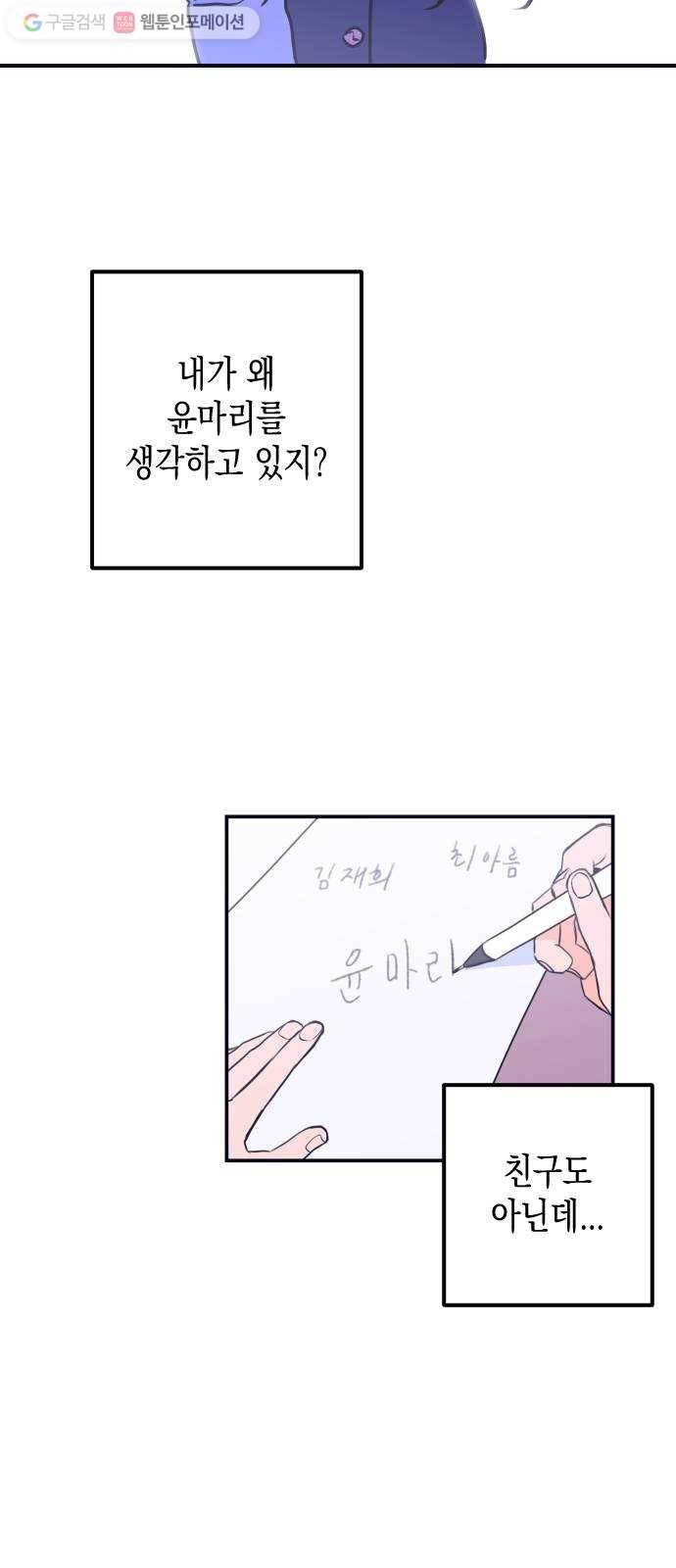 나쁜 쪽으로 1화. 늦잠 55
