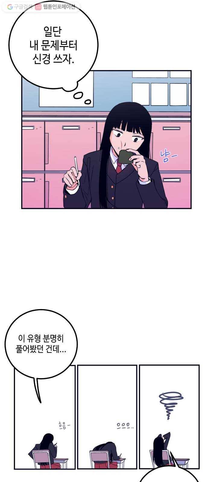 나쁜 쪽으로 1화. 늦잠 56