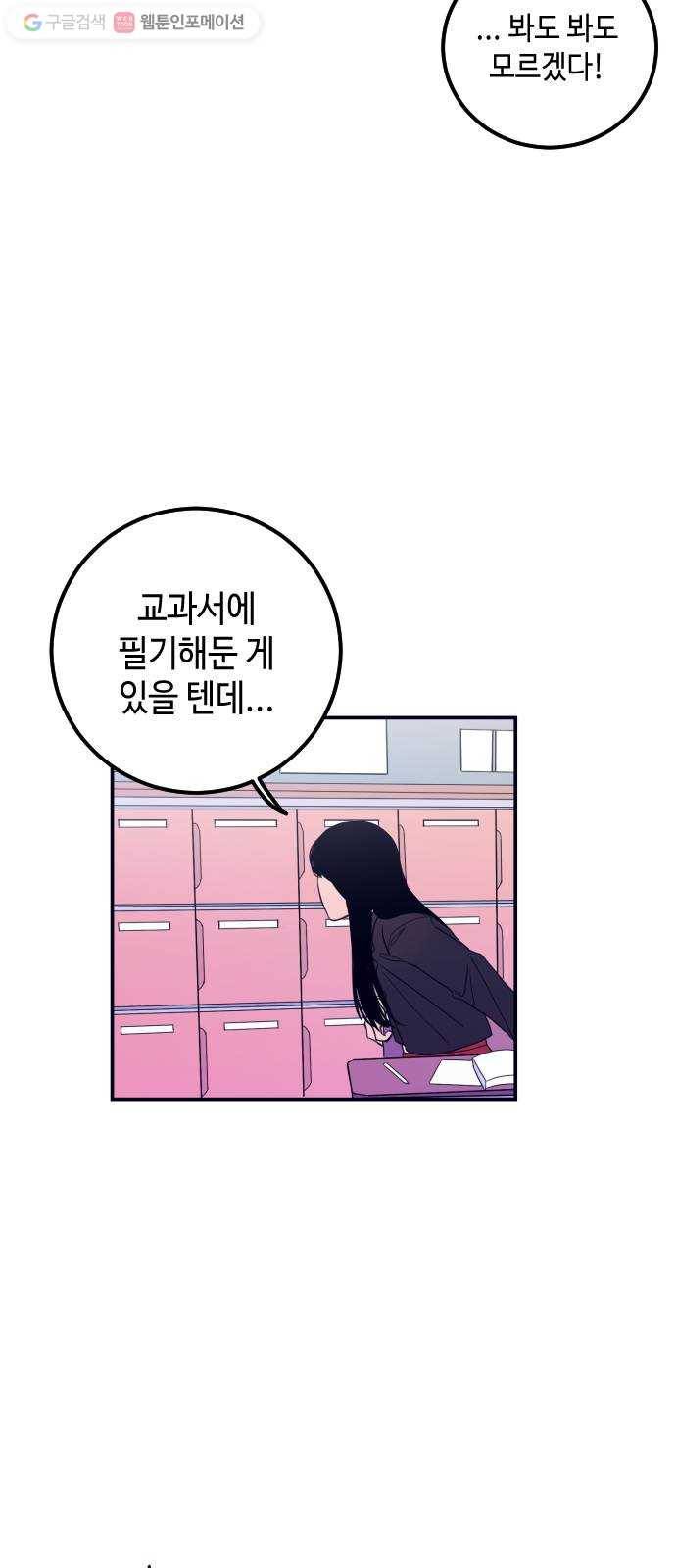 나쁜 쪽으로 1화. 늦잠 57