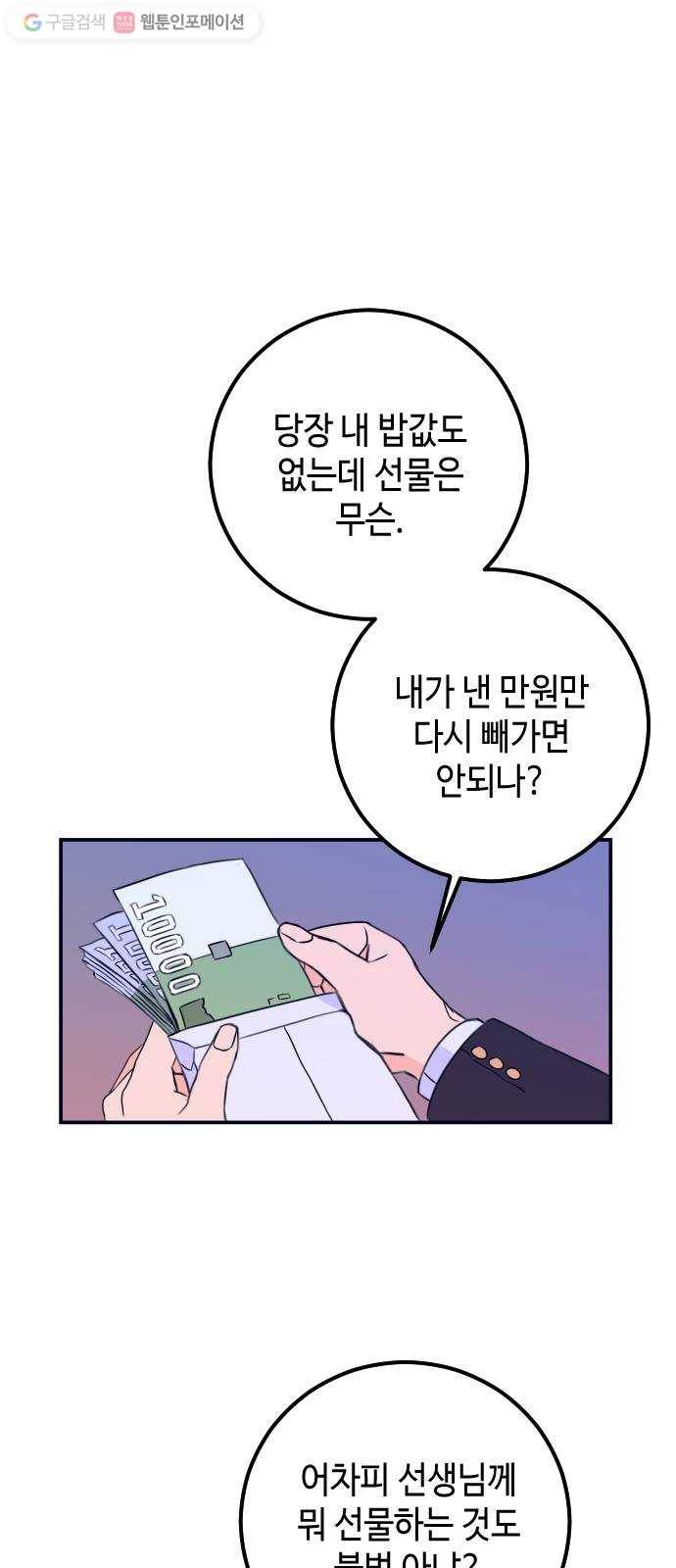 나쁜 쪽으로 1화. 늦잠 62