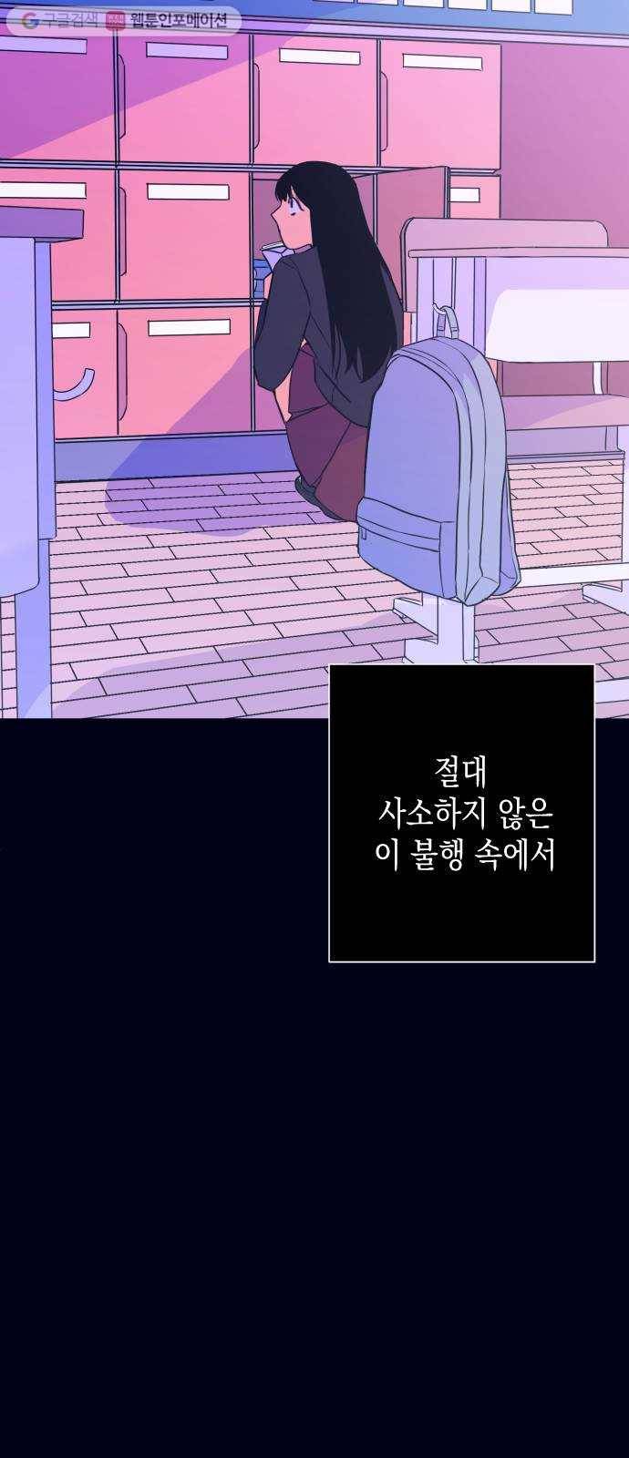 나쁜 쪽으로 1화. 늦잠 68