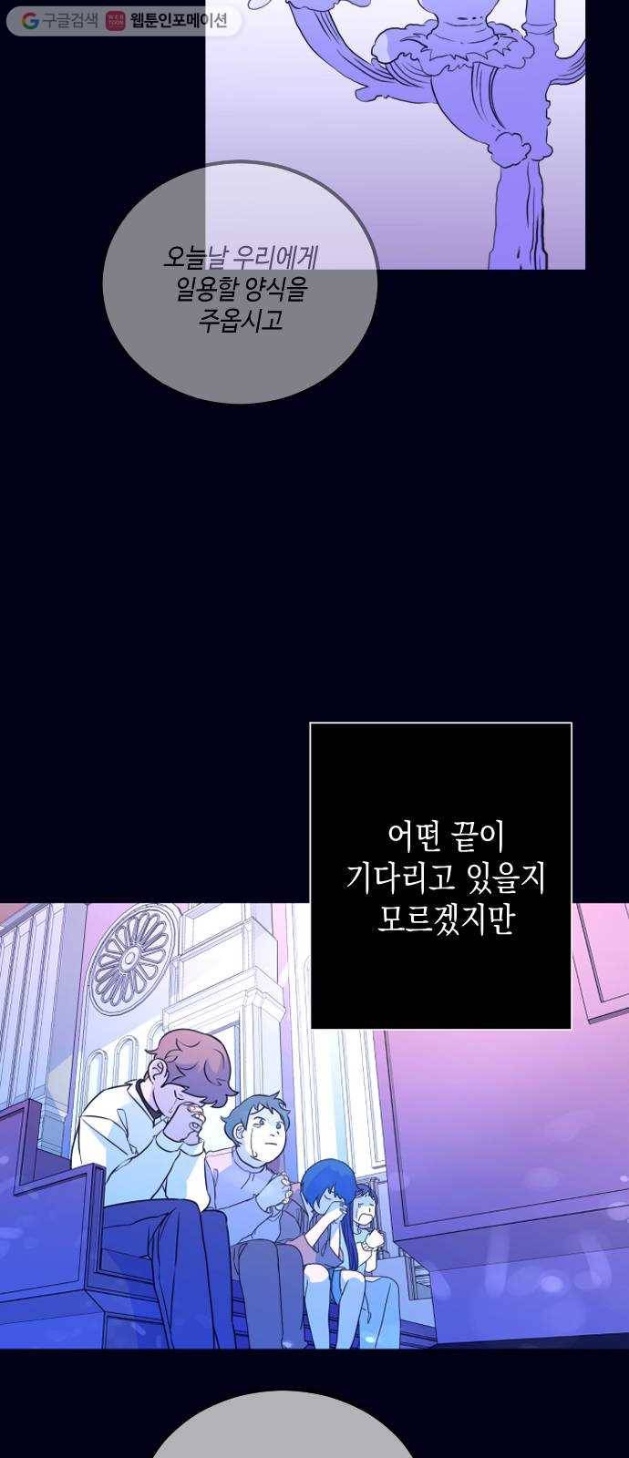 나쁜 쪽으로 1화. 늦잠 70