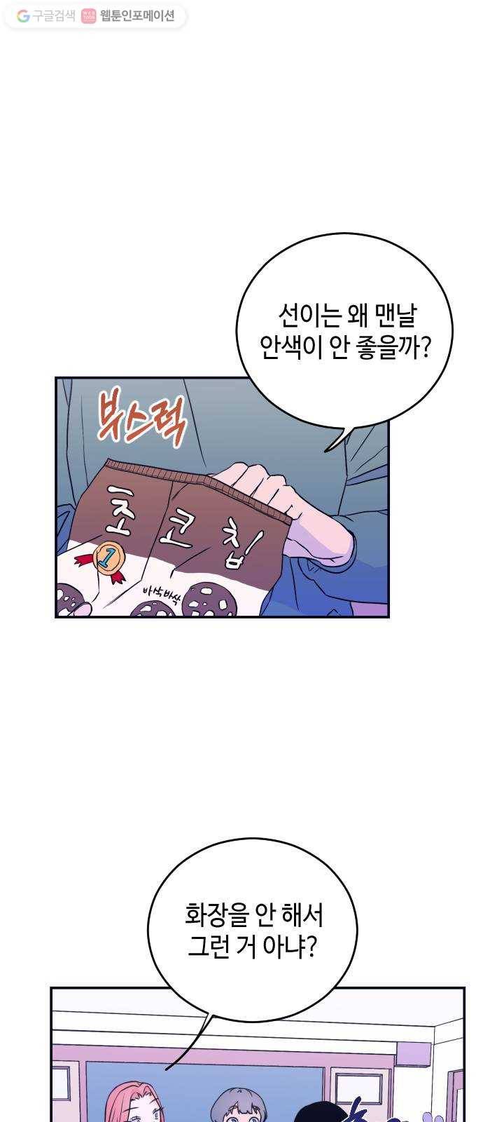 나쁜 쪽으로 4화. 사과 10