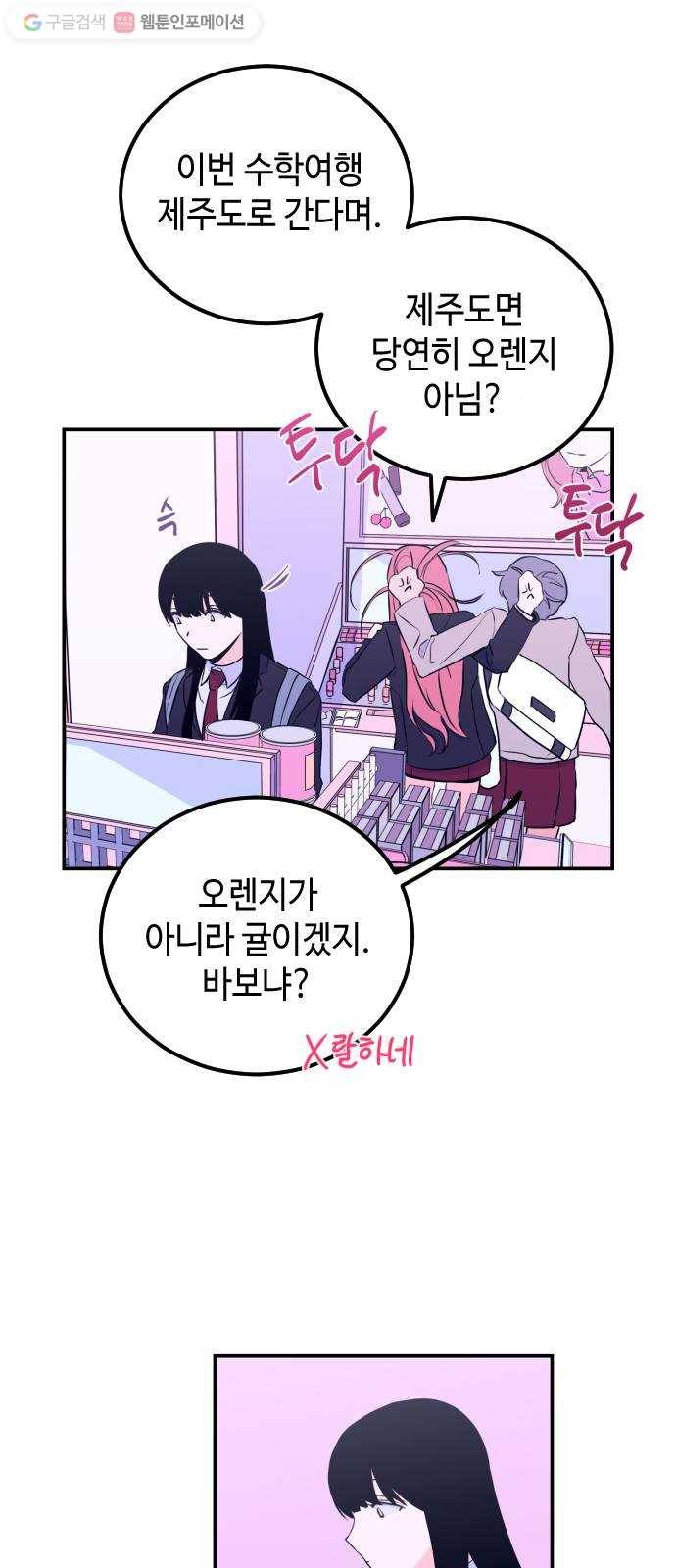 나쁜 쪽으로 8화. 황새 (2) 4
