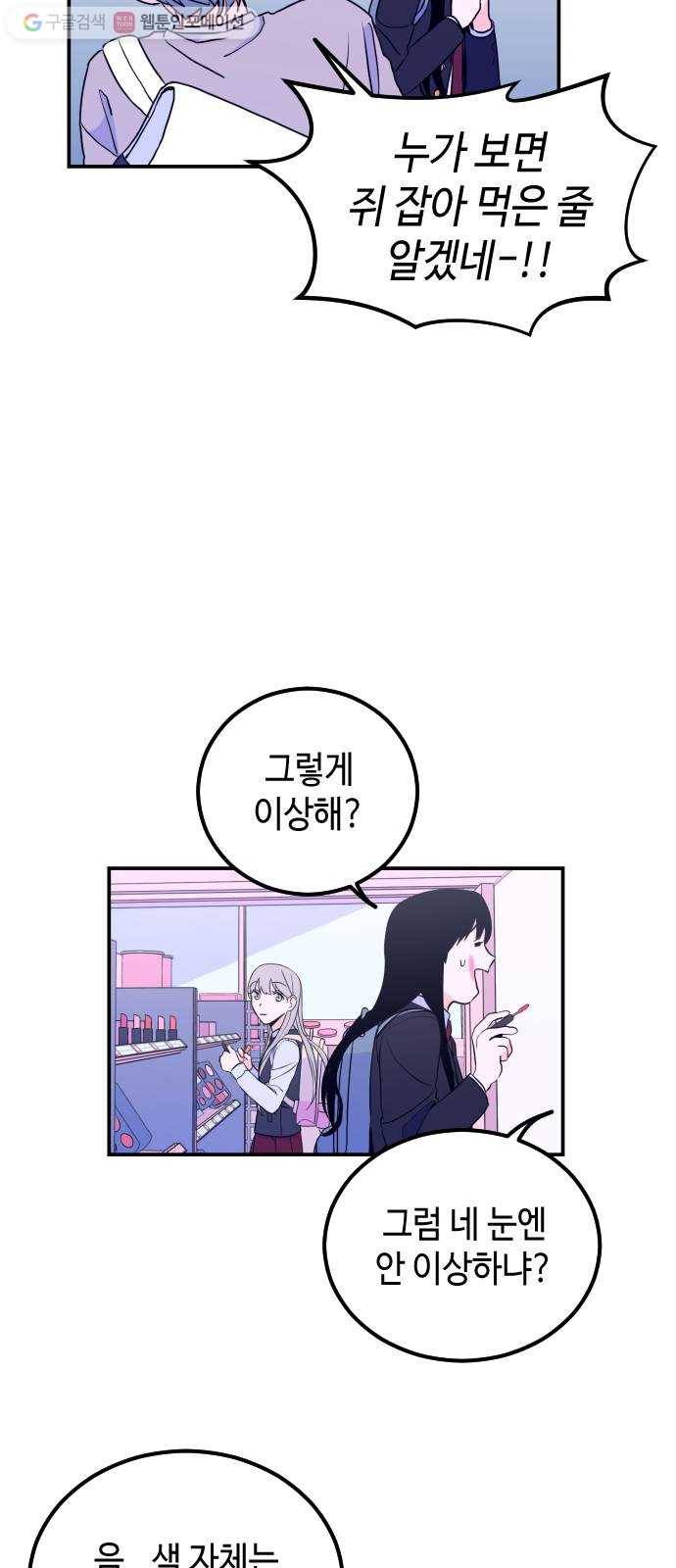 나쁜 쪽으로 8화. 황새 (2) 8