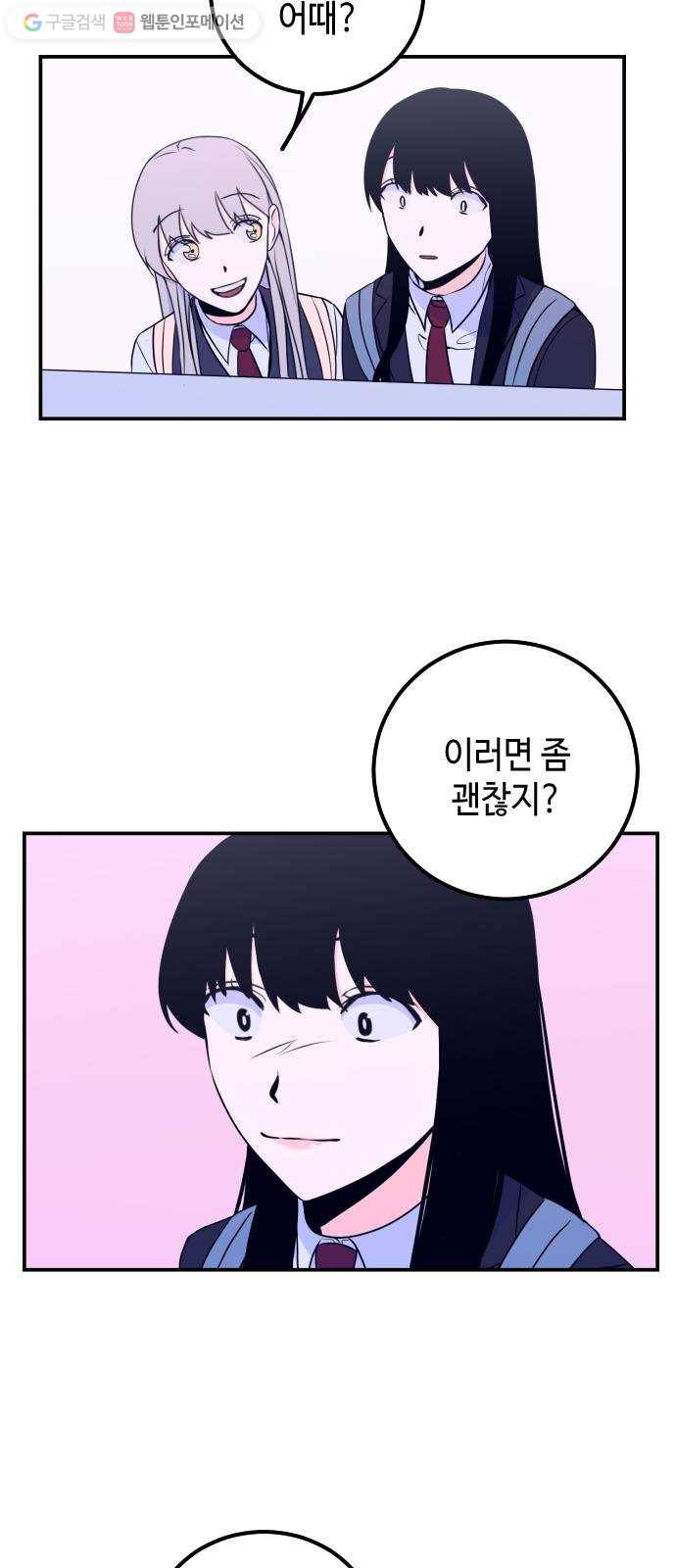 나쁜 쪽으로 8화. 황새 (2) 11